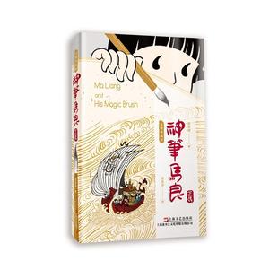 神笔马良正传 荣耀典藏版