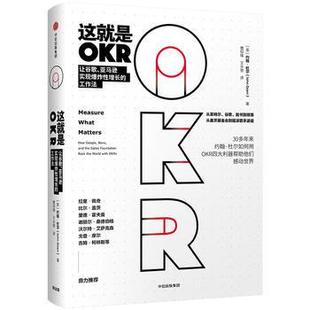 比尔盖茨 里德霍夫曼等硅谷高管集体鼎力 让谷歌和亚马逊实现爆炸性增长 这 新华书店正版 拉里佩奇 工作法 图书籍 是OKR