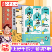 家中向世界道别 一个人最后 思考与发声 全3册 正版 上野千鹤子关于社会老龄化问题 在熟悉 一个人可以在家告别人生吗 旅程