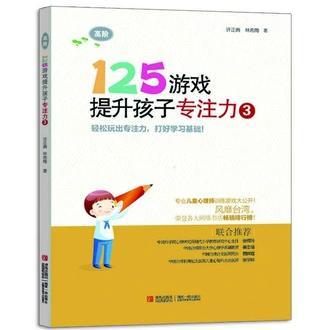 125游戏提升孩子专注力3