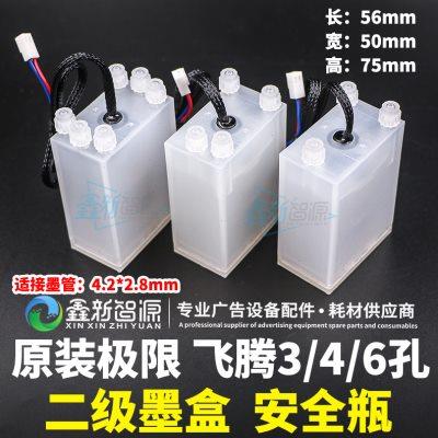极限飞腾喷绘机二级墨盒 精工副墨瓶小墨盒浮子墨盒4孔6孔安全瓶