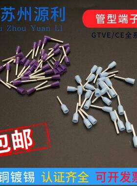 苏州源利管型端子CE GTVE02506/02508尼龙欧式0.25平方紫铜UL针头