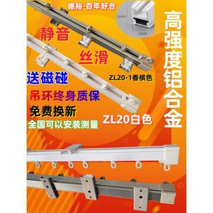 ZL20德裕铝合金静音窗帘直轨道百年好合配件韧性好耐磨环保抗静电