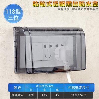 118型三位九孔插座防水罩粘贴式开关保护盖 自粘防水盒浴室防溅盒