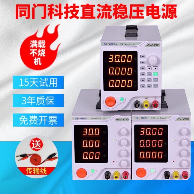 同门0-30V5A可调直流稳压电源60V5A可编程四位带功率数显程控电源