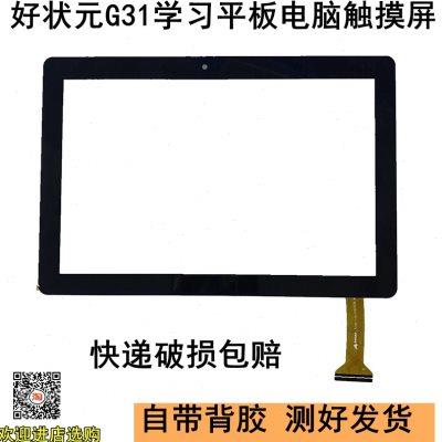 适用于好状元G31平板电脑学习机G40触摸屏手写外屏手写屏显示屏幕