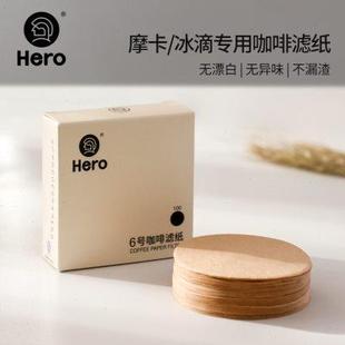 Hero 冰滴壶摩卡壶专用滤纸100片 咖啡过滤纸 摩卡壶滤纸6号滤纸