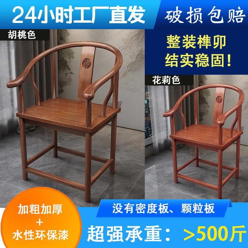 新中式茶桌椅实木靠背茶桌椅主人椅茶台客人椅围椅圈椅月牙椅