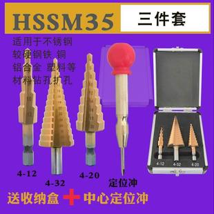 金属器开孔钻头宝塔形阶梯锥高速钢铜铝合金不锈钢工业级