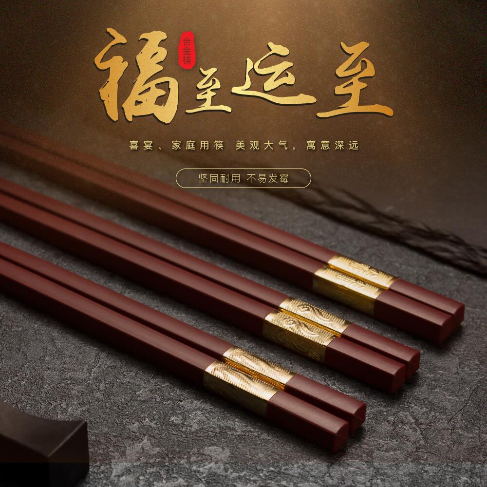 结婚筷子家用中式客满多合金筷不发霉耐高温10双家庭装防滑长筷子