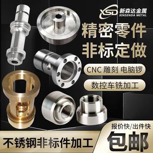cnc机加工铝合金不锈钢电脑锣机械数控车床精密五金非标零件定做