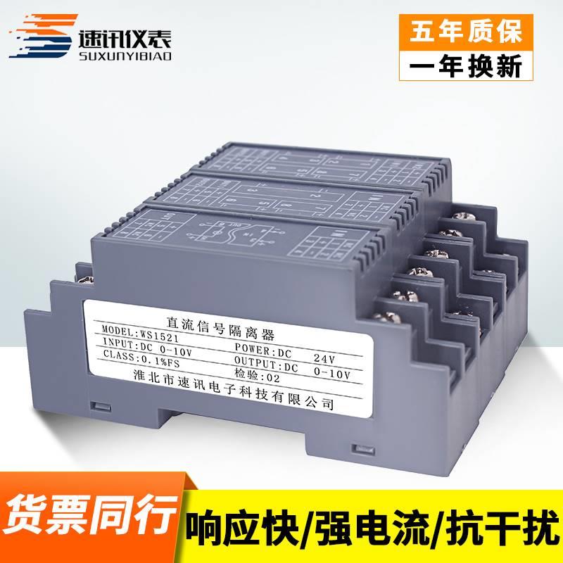 。ws1521直流电流信号隔离配电器一进一出4-20mA转换模块24V变送