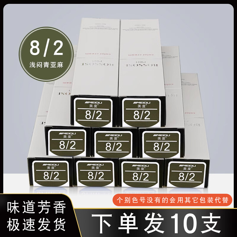 （10支）染膏8/2浅闷青理发店专用单支染发膏剂发廊微潮色膏