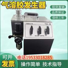 4B气溶胶发生器氯化钠 TDA HEPA高效过滤器捡漏仪 悬浮粒子产尘仪