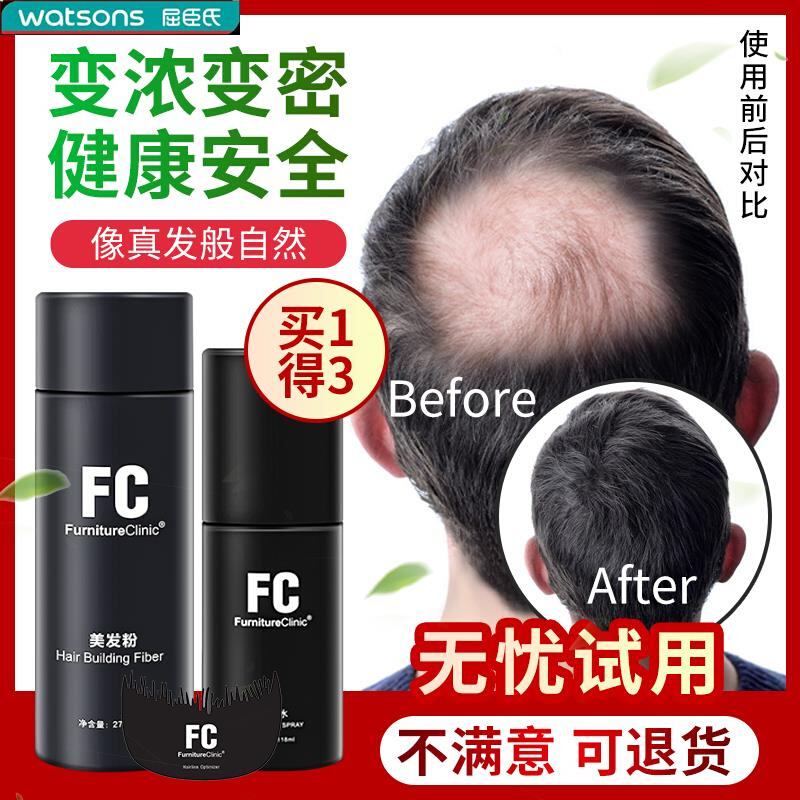 FC男头发纤维粉增发补发神器密发喷雾头顶稀少遮盖填充增多发际线