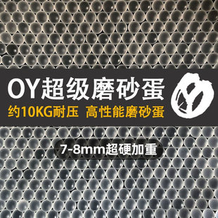 OY超级磨砂弹7 8mm激趣加重加硬10kg耐压超硬三洋磨砂夏猫夜光弹