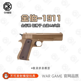 金伯1911全行程火控电动金箔G34电手发射器金齿wargame玩具枪模型