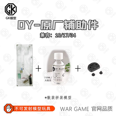 OJBK原厂辅助件 升级加强配件OY拍头硅油皮碗适用于G34 G17 G18C
