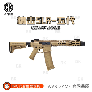 精击SLR五代金波电动发射器B56成人玩具枪wargame真人CS下场装备
