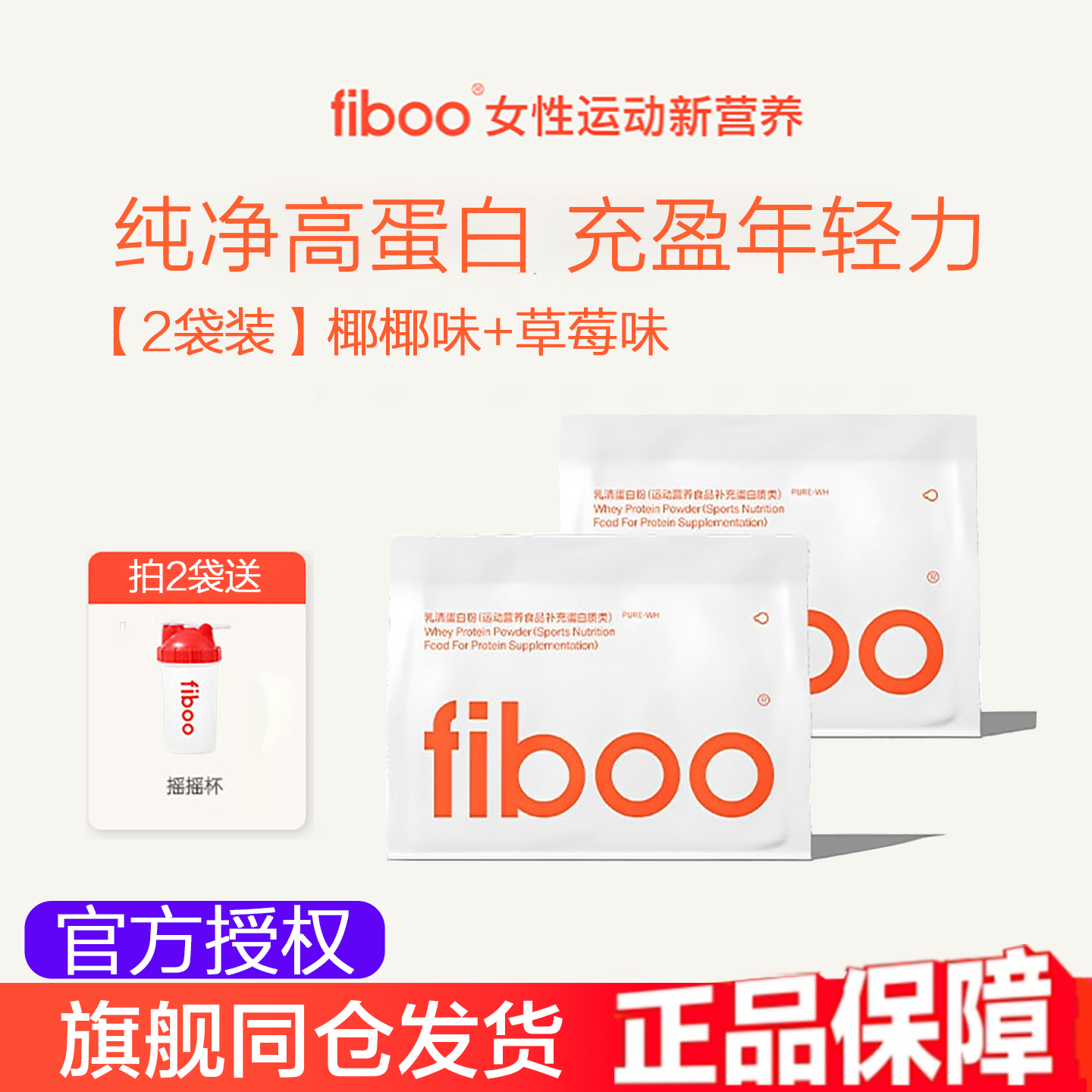 fiboo浓缩分离乳清蛋白粉910g