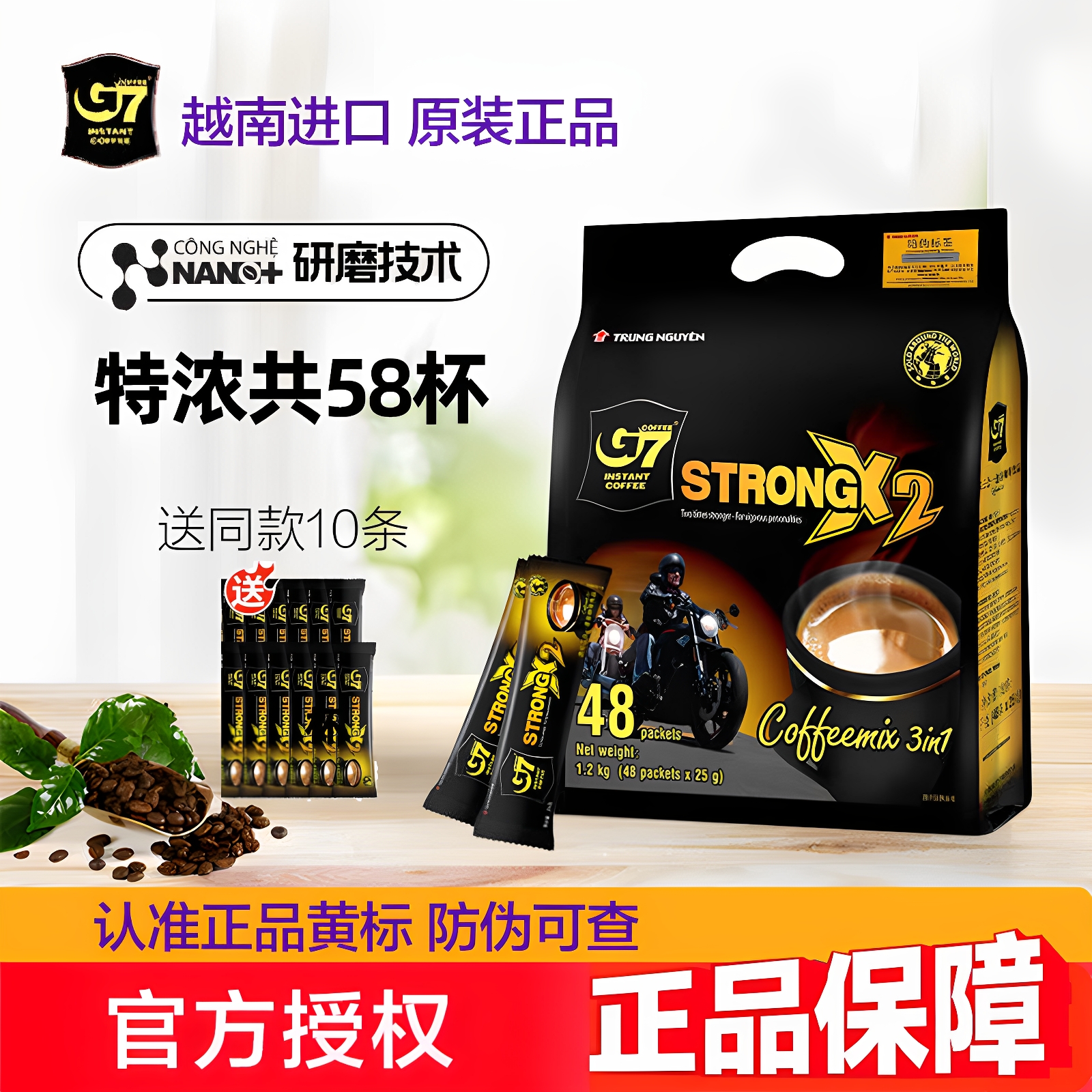 【共58条】特浓g7三合一速溶咖啡