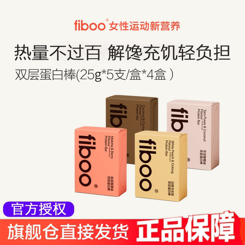 4盒】fiboo双层蛋白棒高蛋白饱腹