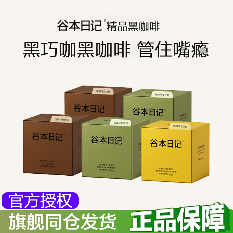 谷本日记黑巧黑咖管住嘴瘾[5盒]