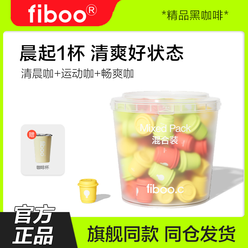 【加送10粒】FIBOO黑咖啡90粒/桶