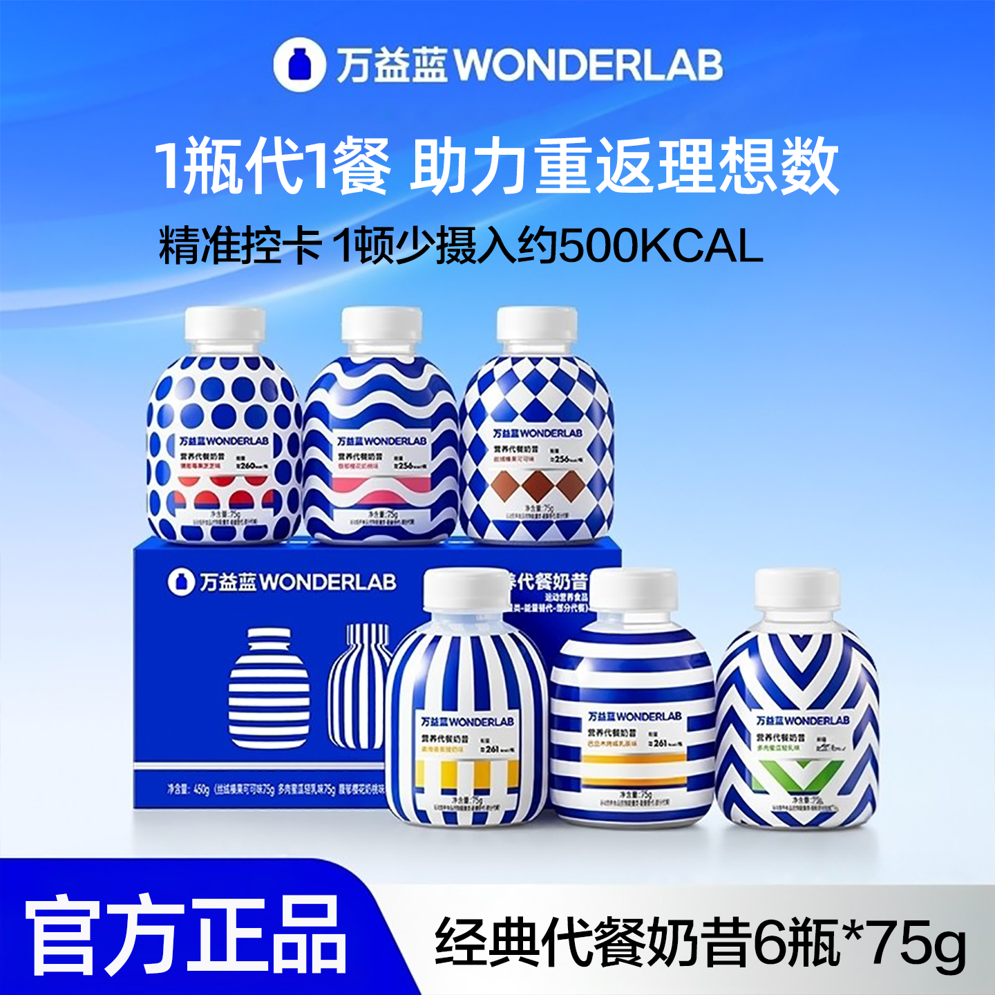 万益蓝WonderLab营养代餐奶昔0添加蔗糖饱腹代餐粉营养速食,咖啡/麦片/冲饮,天然粉粉食品,淘宝优惠券,粉丝福利购,淘宝优惠卷