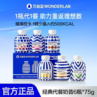 万益蓝WonderLab营养代餐奶昔粉0添加蔗糖高蛋白饱腹代餐食品正品