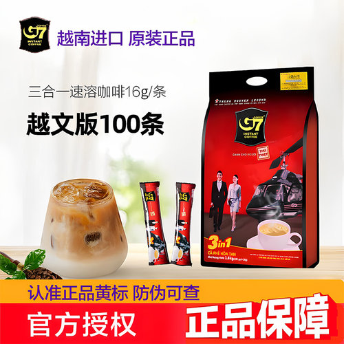 100条越南版g7三合一速溶咖啡