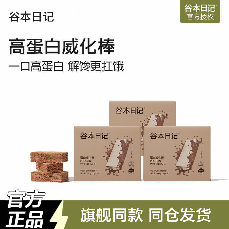 谷本日记威化蛋白棒高蛋白代餐图片