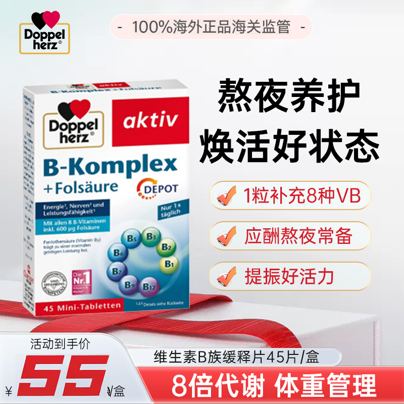 【保税仓直发】双心维生素b族