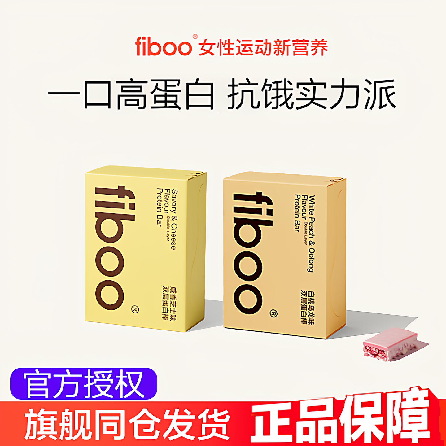 fiboo双层蛋白棒4盒【饱腹抗饿】