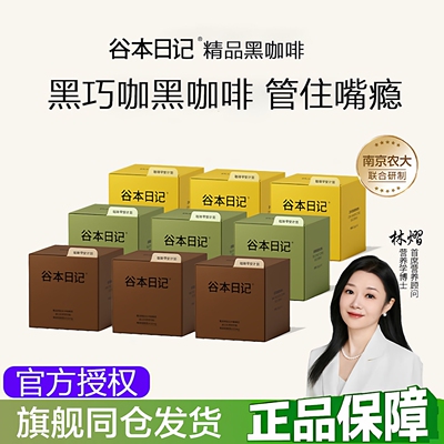 谷本日记黑巧黑咖啡【管住嘴瘾】