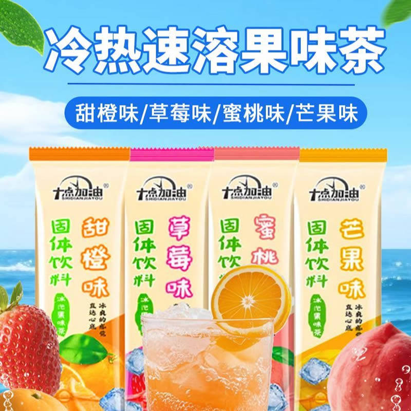 夏季冲饮冲泡固体饮料速溶草莓甜橙芒果果汁粉独立小包装商用清仓,咖啡/麦片/冲饮,果味/风味/果汁饮料,淘宝优惠券,粉丝福利购,淘宝优惠卷