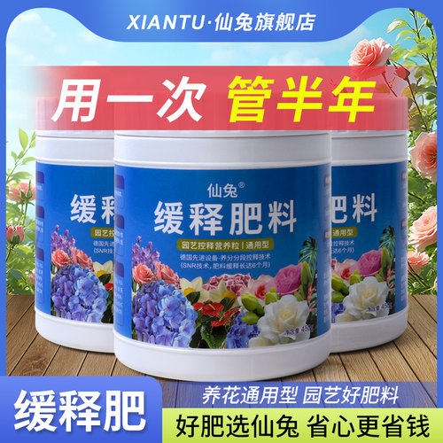 仙兔缓释肥花卉绿植通用型