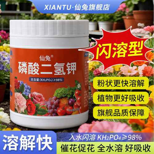 磷酸二氢钾花卉专用磷钾肥