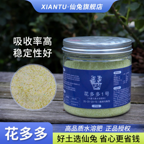 花多多水溶肥快速溶解植物好吸收
