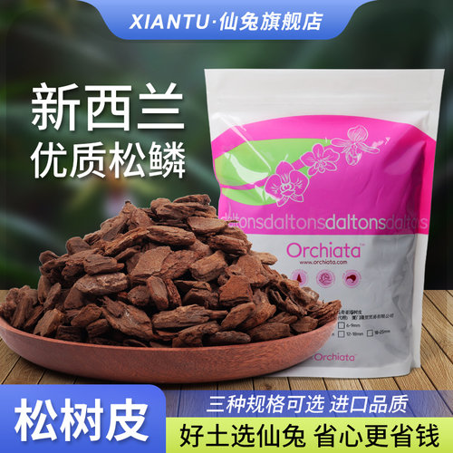 新西兰进口松树皮蝴蝶兰专用植料