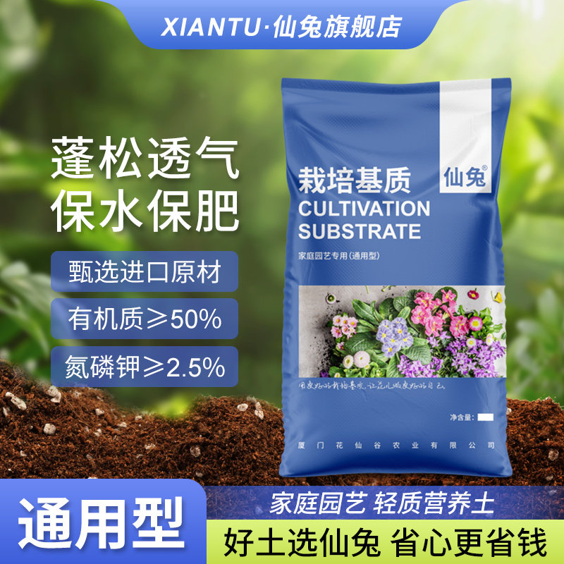 仙兔营养土养花通用专用多肉绿萝园艺花土种菜土有机花泥育苗土壤