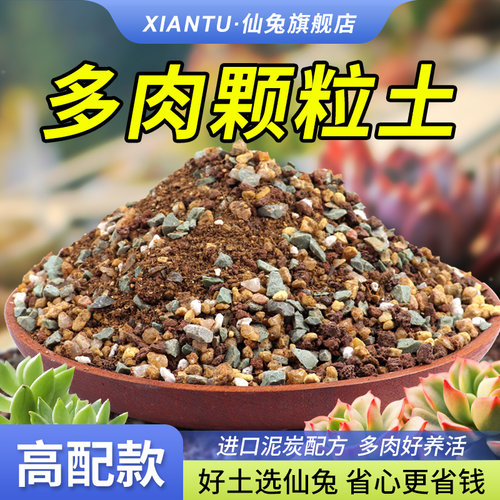 多肉专用颗粒土通用型营养土