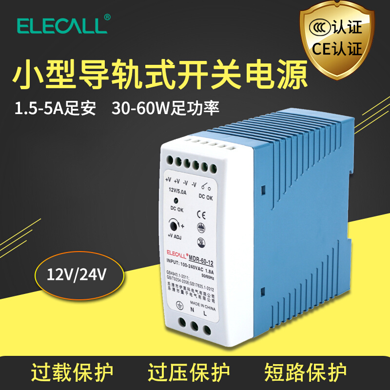 伊莱科导轨开关电源20w60-12伏24v交流转直流变压器5A1a小体积