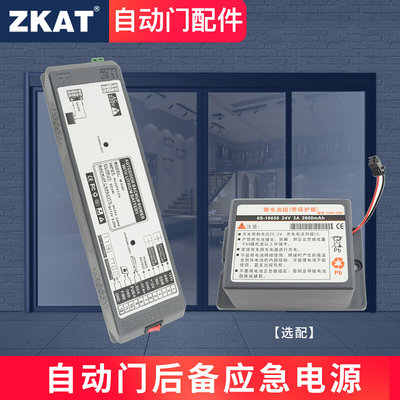 ZKAT自动门UPS消防模式后备电源电动感应门停电持续供24V电锂电池
