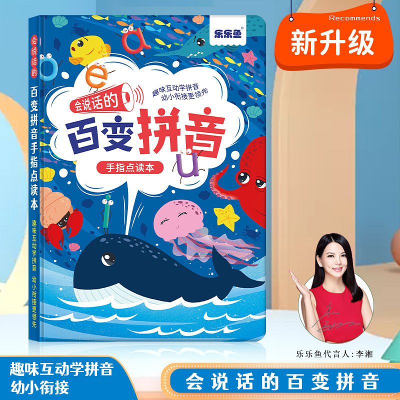 会说话的百变拼音点读发声书幼儿园学前小学认字趣味识字有声早教使用感如何?