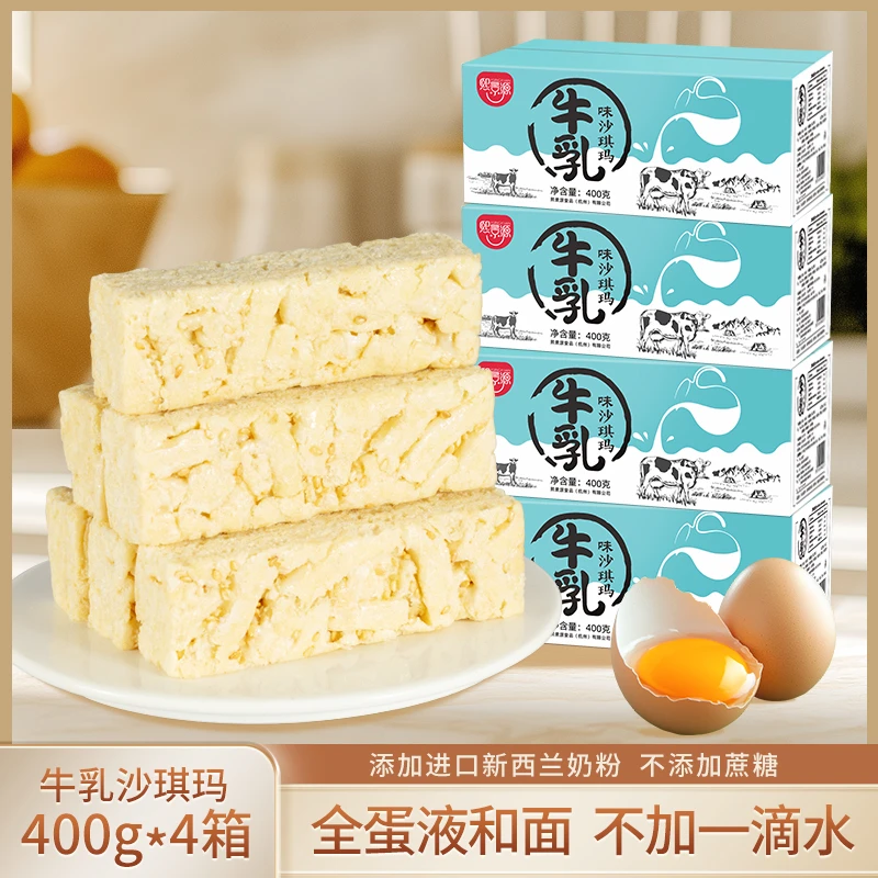 熙景源牛乳味沙琪玛400g*4箱不添加蔗糖营养健康早餐代餐中式糕点