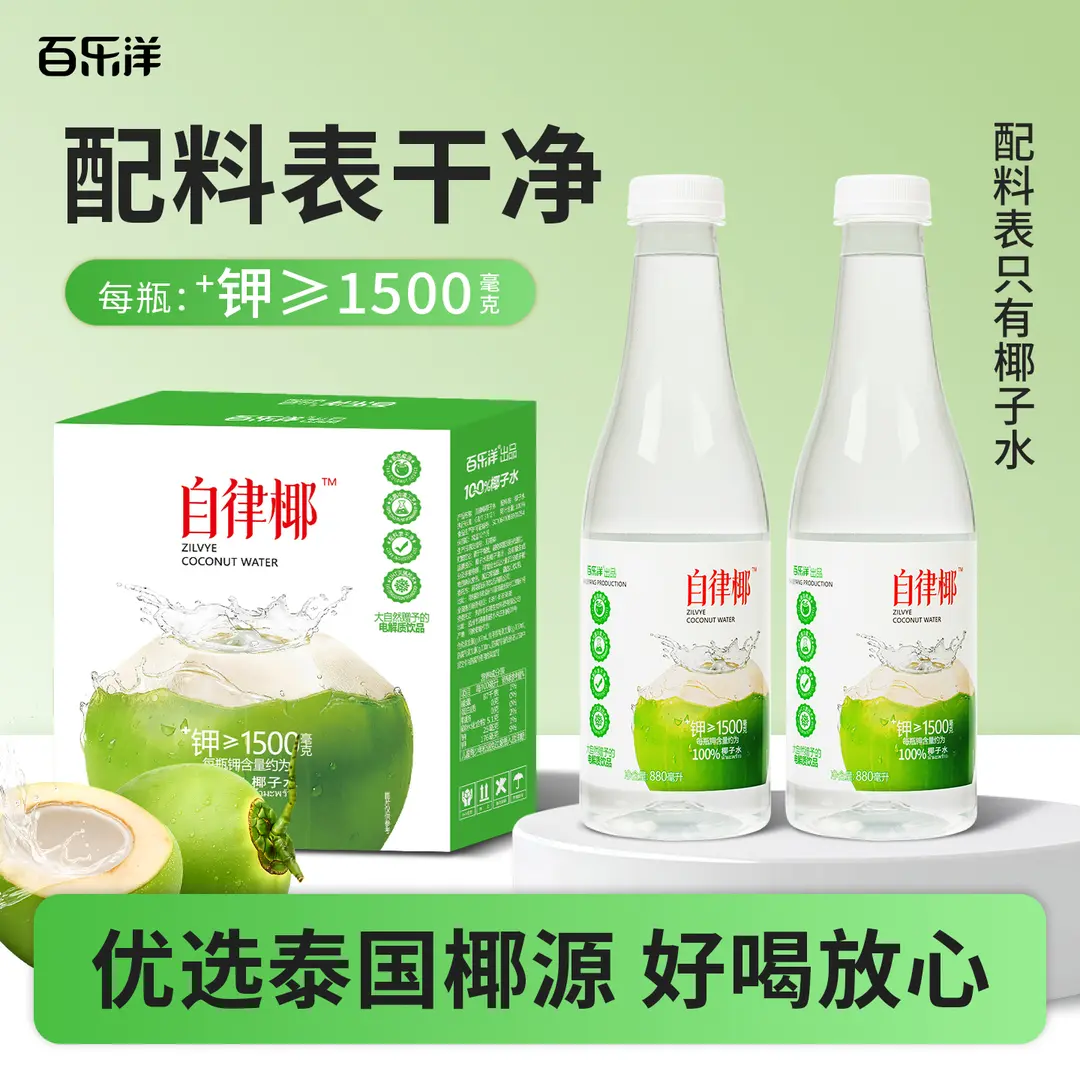 百乐洋自律椰椰子水0糖880ml*3瓶