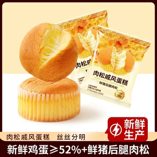 热辣同学肉松戚风蛋糕烘焙糕点鸡蛋面包松软可口早点零食美味健康