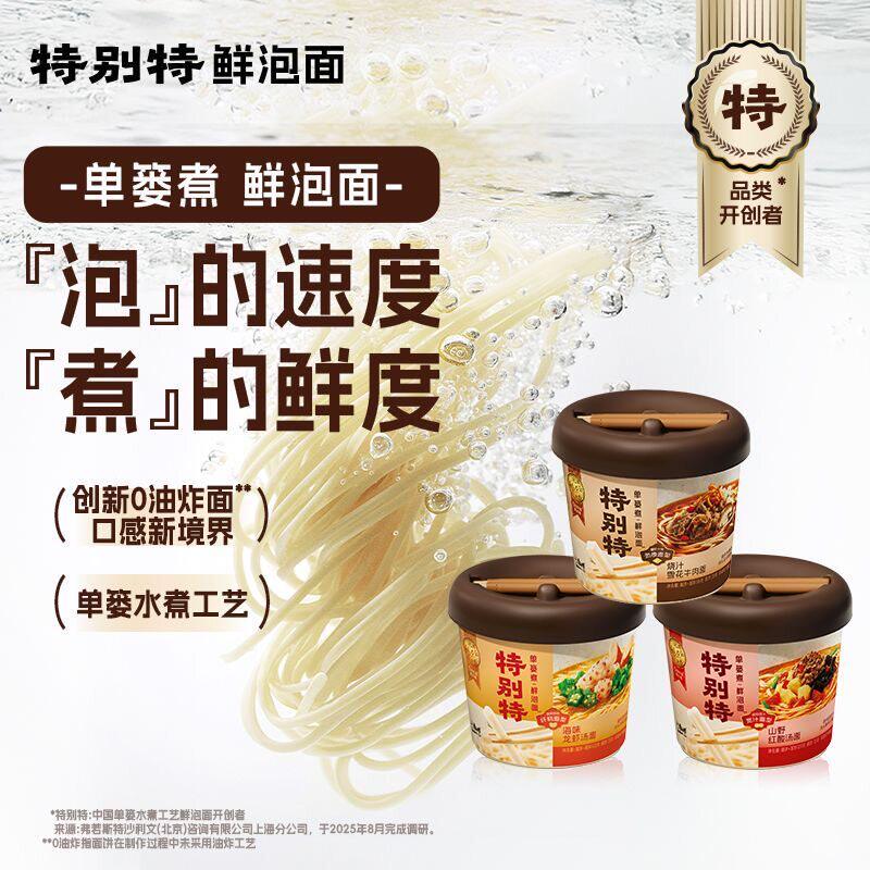 康师傅特别特0油鲜泡面单篓水煮