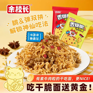 余校长香酥抗饿沙嗲素牛肉大包干脆面食品即食办公室解馋夜宵零食